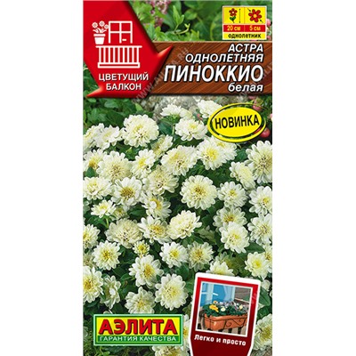 1994A Астра Пиноккио белая 0,05гр