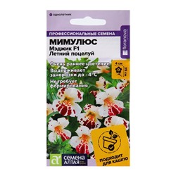 Семена цветов Мимулюс Мэджик "Летний поцелуй", ц/п,  7 шт