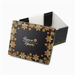 Коробка подарочная новогодняя складная «Чудеса случаются», 31×25.5×16 см, Новый год