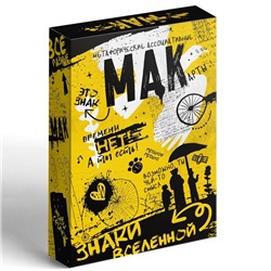 Метафорические ассоциативные карты «Знаки вселенной», 50 карт (7×12 см), 16+