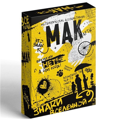 Метафорические ассоциативные карты «Знаки вселенной», 50 карт (7×12 см), 16+