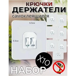 Крючки самоклеящиеся прозрачные для любых гладких поверхностей, 10шт