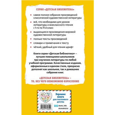 Эксмо Лев Давыдычев "Жизнь и страдания Ивана Семенова, второклассника и второгодника (с ил.)"