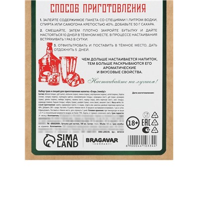 Подарочный набор для приготовления настойки «Егерь»: травы и специи 36 г, штоф 500 мл., инструкция