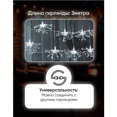 Популярная Гирлянда Фейерверк 3 метра, 220V, холодное свечение