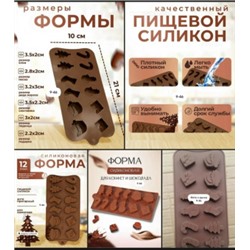 Форма силиконовая для шоколада #23083008