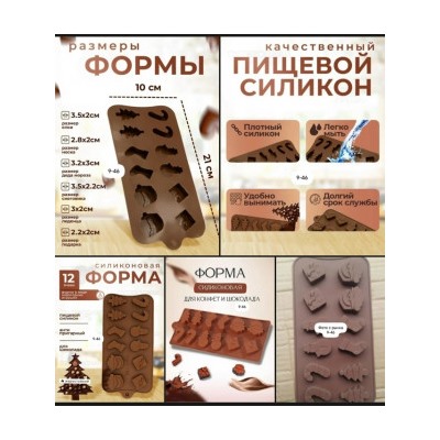 Форма силиконовая для шоколада #23083008