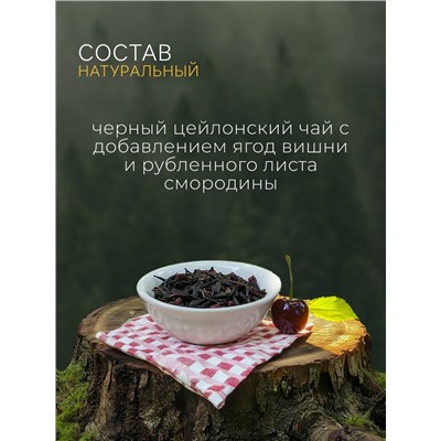 Чай «Дикая вишня», 50 г