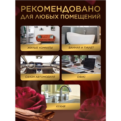 Парфюмированный интерьерный спрей «Роза и сандал»