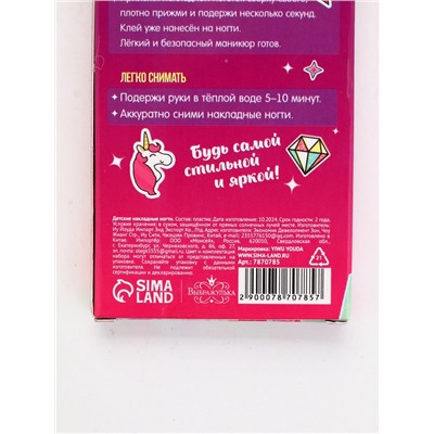 Детские накладные ногти «Сияй ярче звёзд», 12 шт.