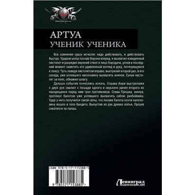 368816 АСТ Владимир Корн "Артуа. Ученик ученика"