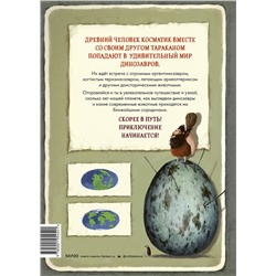 Эксмо Эмилия Дзюбак "Динозавры. Моя первая книга"