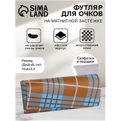 Футляр для очков на магните, в клетку, размер 16×6×3.3 см, коричневый/голубой