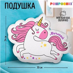 Подушка фигурная декоративная «Единорог», 24×30 см