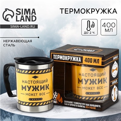 Термокружка «Настоящий мужик», 400 мл