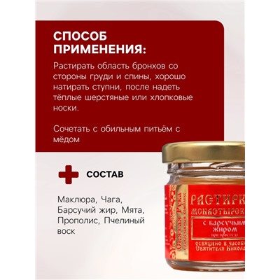 Растирка с барсучьим жиром "Святая Рука" при простуде, 30 мл