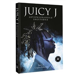 АСТ Джордан Майкл Хьюстон, Сорен Бэйкер "Juicy J. Авторизованная биография"