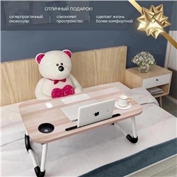 Складной стол для ноутбука, планшета