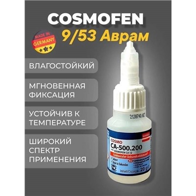 Супер клей COSMOFEN