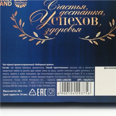 Чай новогодний чёрный «С Новым годом», вкус: имбирный пряник, 20 г
