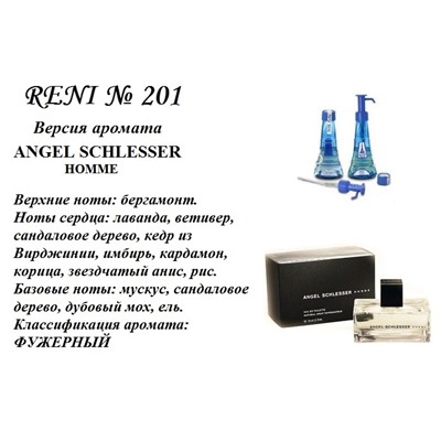 № 201 RENI (L)