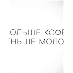 Тарелка плоская керамическая "Больше кофе, меньше молока", d=17.5 см