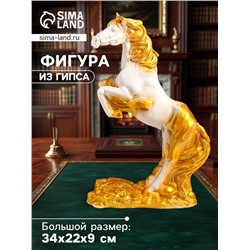 УЦЕНКА Фигура "Победоносный конь" 34х22х9 см, белый с золотом