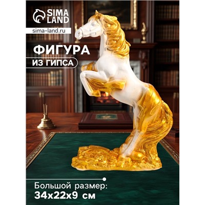 УЦЕНКА Фигура "Победоносный конь" 34х22х9 см, белый с золотом