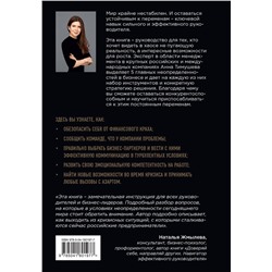 Эксмо Анна Тимушева "В начале был хаос. Пять бизнес-решений для лидеров в условиях неопределенности"