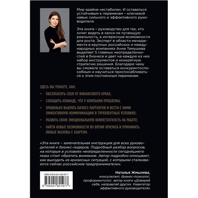 Эксмо Анна Тимушева "В начале был хаос. Пять бизнес-решений для лидеров в условиях неопределенности"