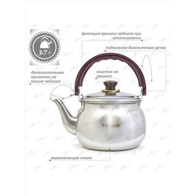ZEIDAN Чайник Z-4150