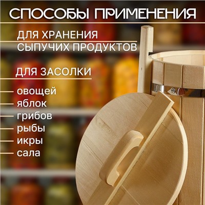 Кадка-бочка для засолки из липы "Грибочки" 10 л, нержавеющий обруч, с крышкой, "Добропаровъ"