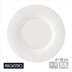 Десертная тарелка Magistro Crotone, d=18 см, фарфор, белая