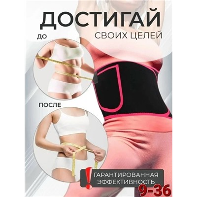 Термопояс для похудения #23095871