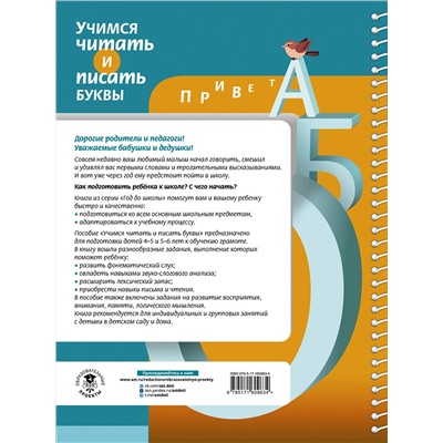 АСТ Н. Ю. Костылева "Учимся читать и писать буквы"