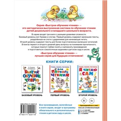АСТ Маршак С.Я., Успенский Э.Н., Михалков С.В. "Стихи, сказки, рассказы для первого чтения"