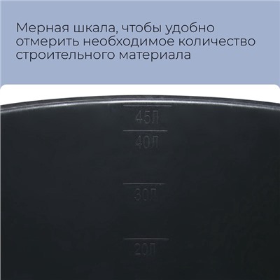 Таз строительный, 40-45 л, круглый, пластик
