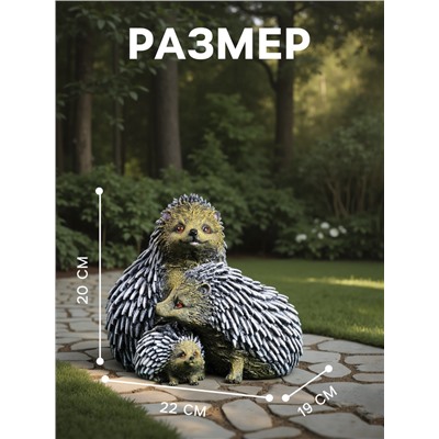 Садовая фигура из гипса «Семейтсво ежей», 20×19×22 см