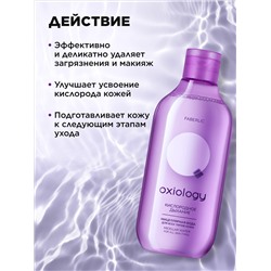 Мицеллярная вода для всех типов кожи «Кислородное дыхание» Oxiology
