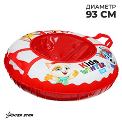 УЦЕНКА Тюбинг-ватрушка Winter Star Kids, диаметр чехла 93 см