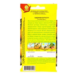 Семена Кабачок цуккини «Бутуз», F1, «Мир высокого урожая - Агрофирма АЭЛИТА», 5 шт.