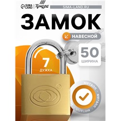 Замок навесной тип 14, 50 мм, 3 ключа