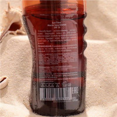 Масло для загара Sun Time Sexy Bronze для тела SPF 10, 150 мл