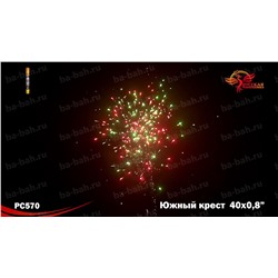 Римские свечи (связка) РС5720 Южный крест (0,8" х 40)