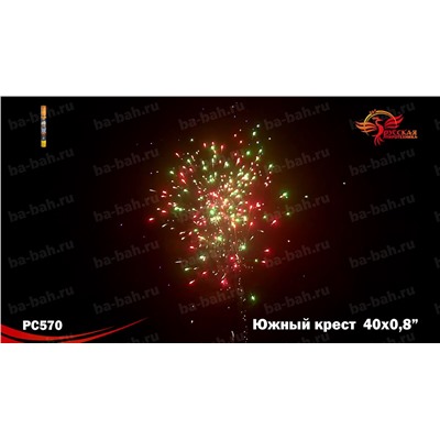 Римские свечи (связка) РС5720 Южный крест (0,8" х 40)