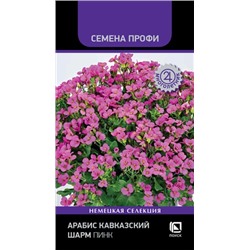 Арабис Кавказский Шарм Пинк (Код: 93440)