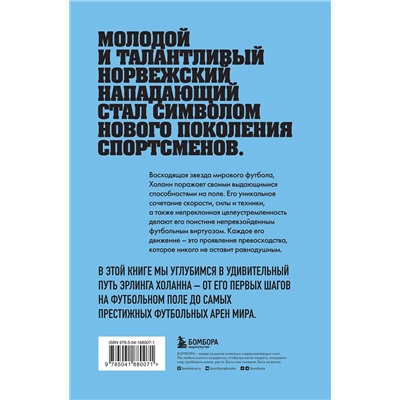Эксмо Лука Кайоли, Сирил Колло "Эрлинг Холанн. Преемник футбольной короны"