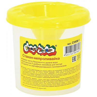Стакан-непроливайка СНКМ-1 Каляка-Маляка