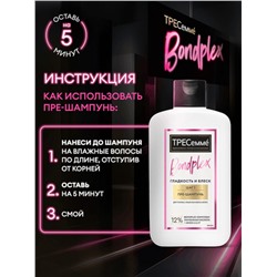 Пре-шампунь для волос «ТРЕСемме» для предварительного ухода, 280 мл