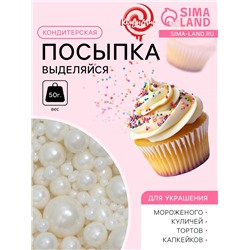 Новогодняя кондитерская посыпка «Выделяйся», белая, 50 г